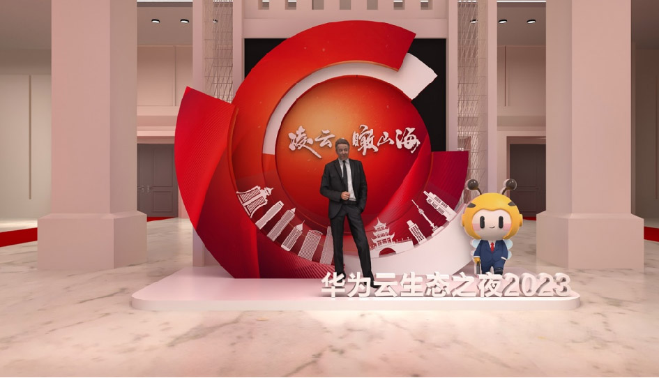 2023华为云生态之夜