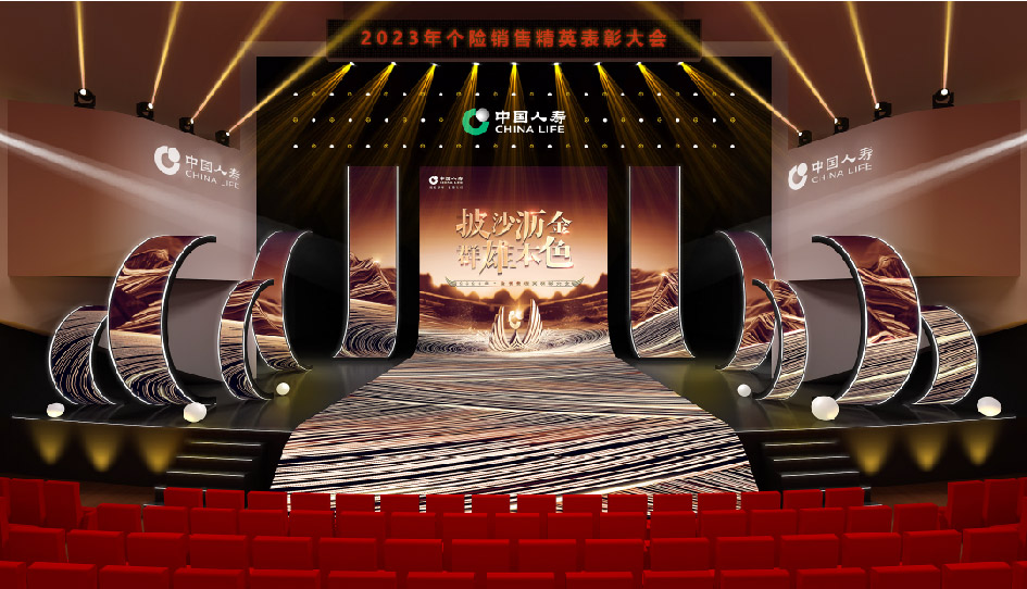 2023个险销售精英高峰会
