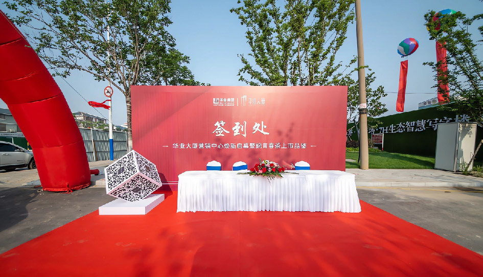 智慧双塔华业大厦营销中心焕新